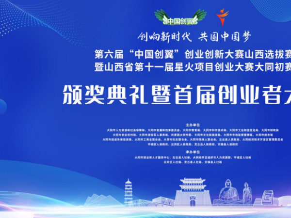 锐意进取 晋级国赛|耀邦集团荣膺“中国创翼”创业创新大赛大同初赛一等奖